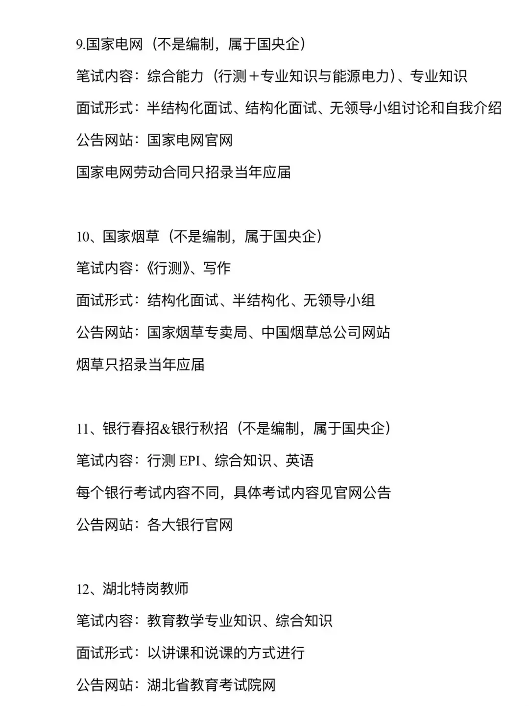 湖北考公选岗不要慌！！看这里