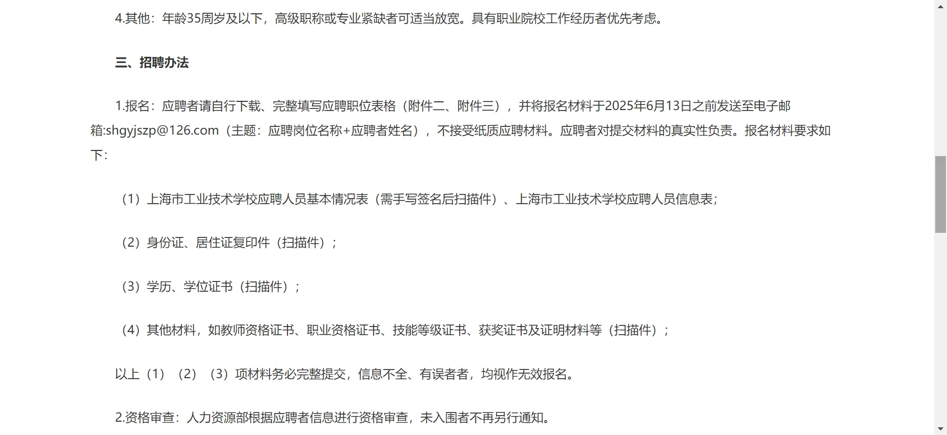 上海市工业技术学校招聘（2025年第二批）