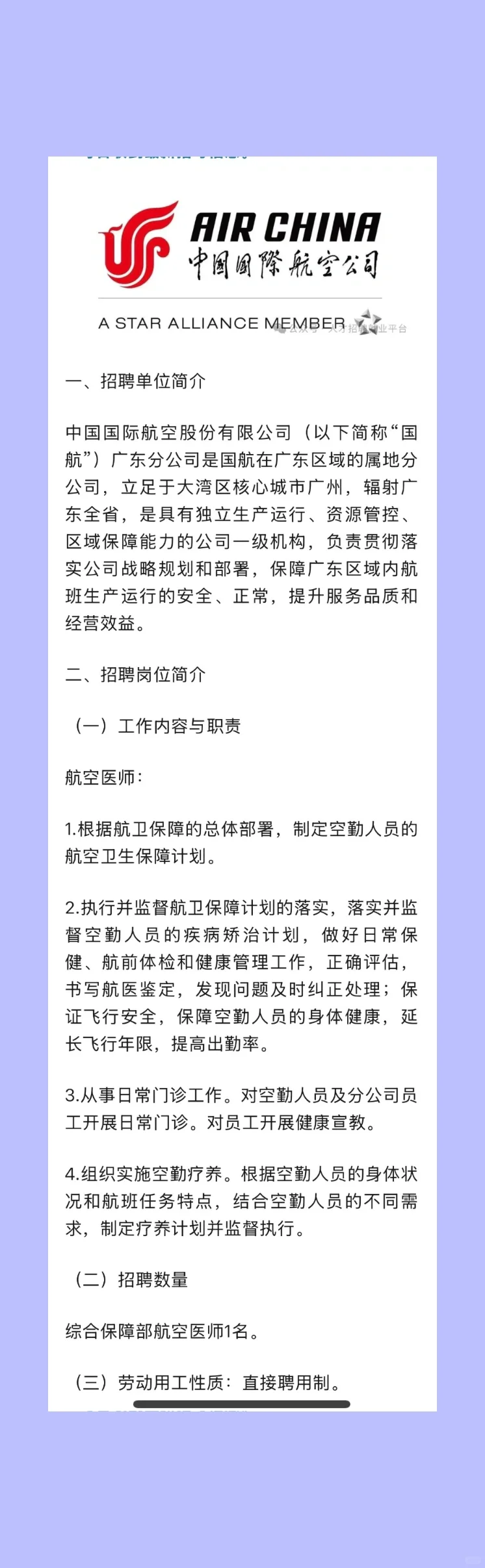 2025.5.28，共4所航空公司招聘航空医生