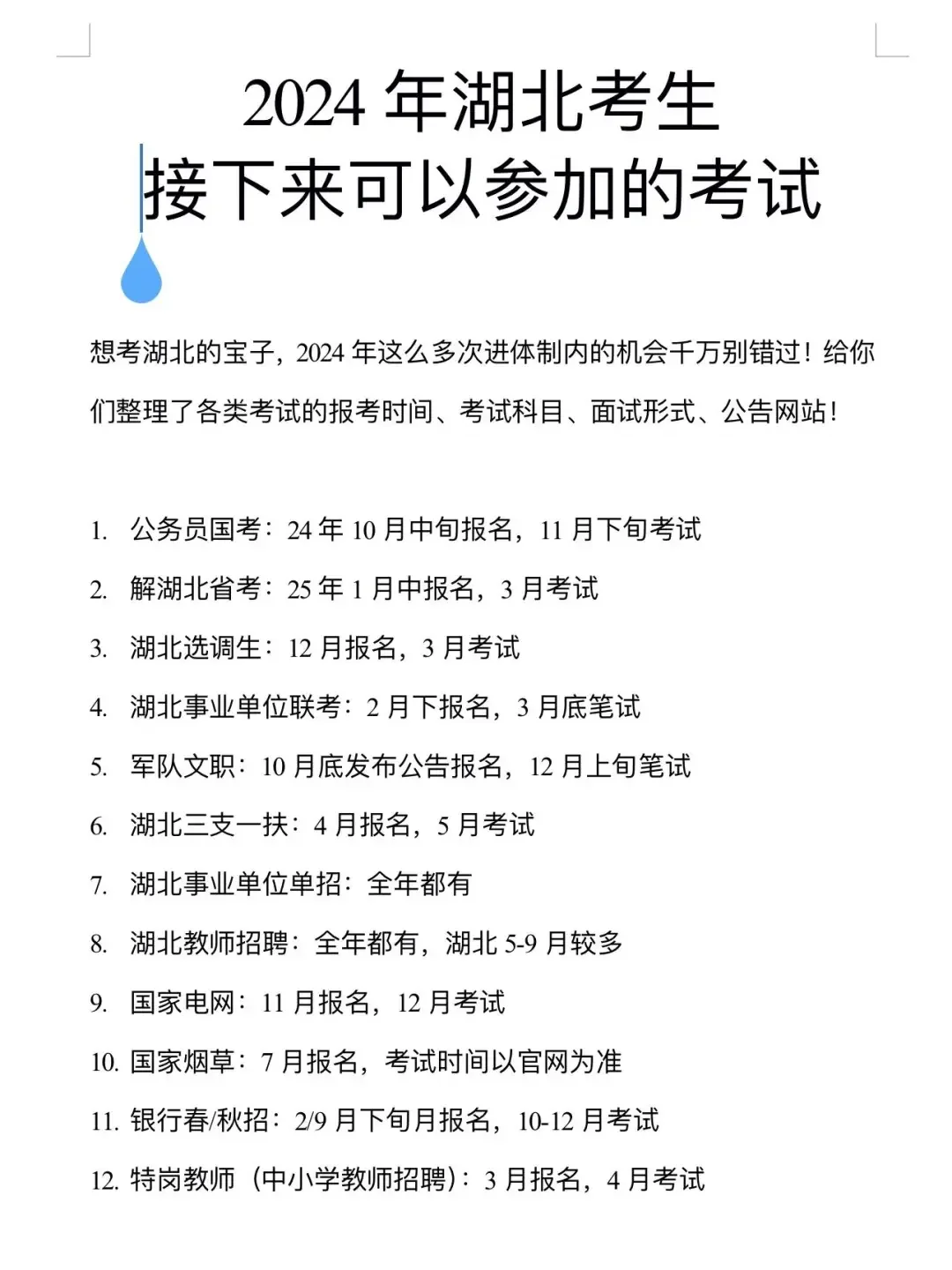 湖北考公选岗不要慌！！看这里