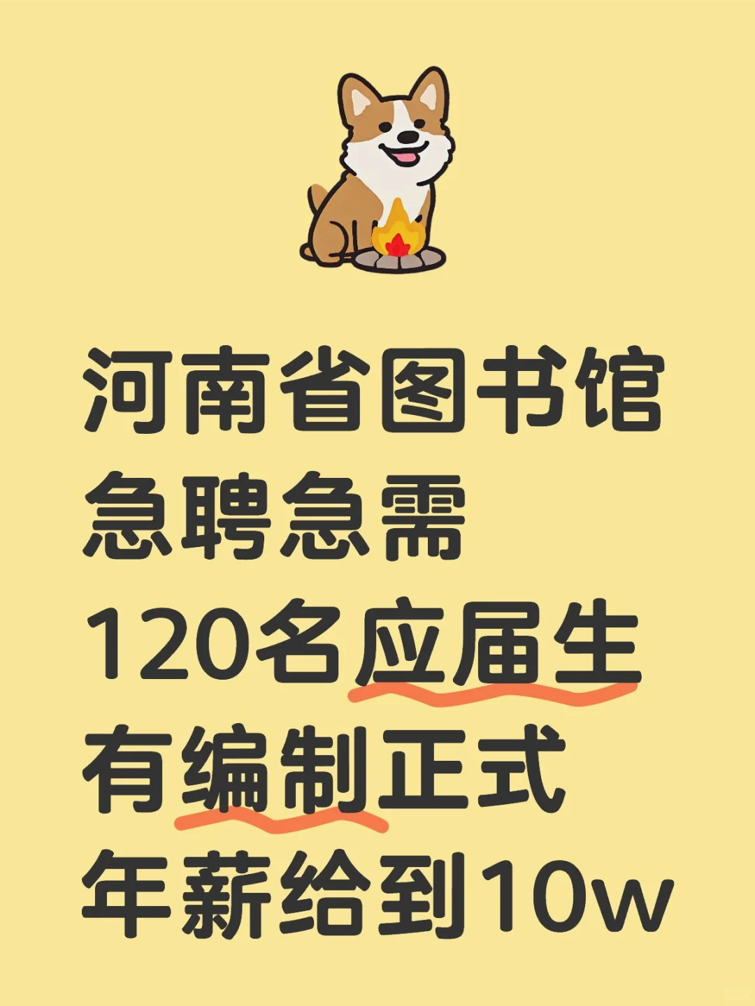 河南省图书馆急聘120名应届的同学机会难得