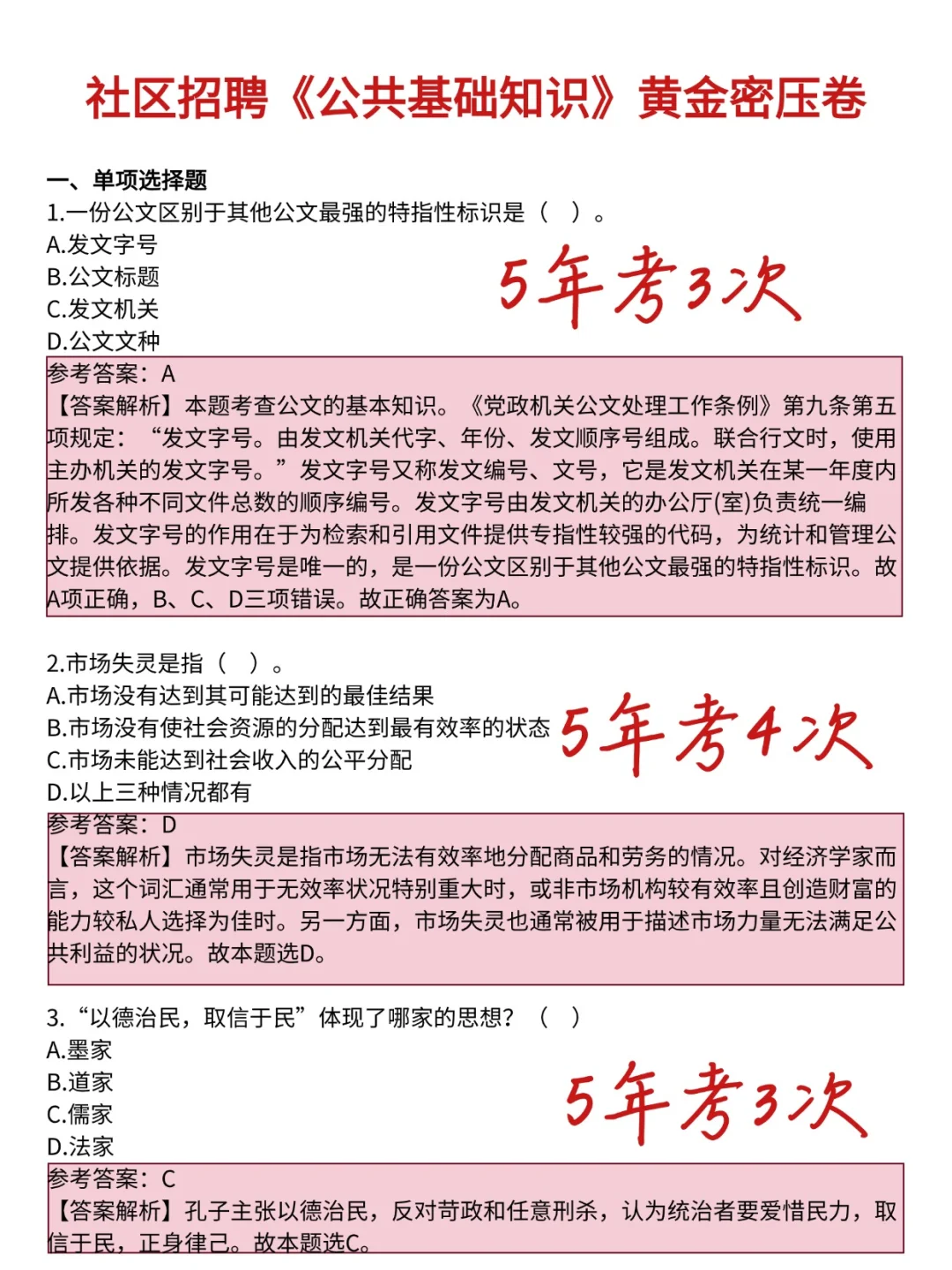 长沙雨花区社区工作者，官方大放水，背完稳