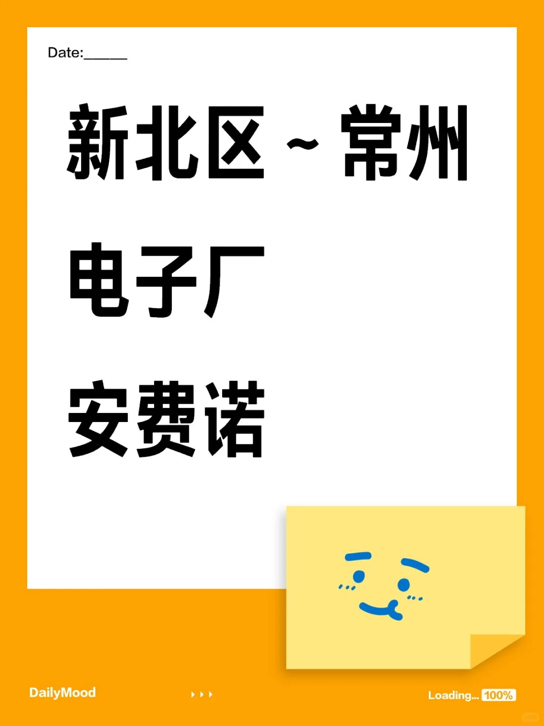 常州安费诺一个月8000左右