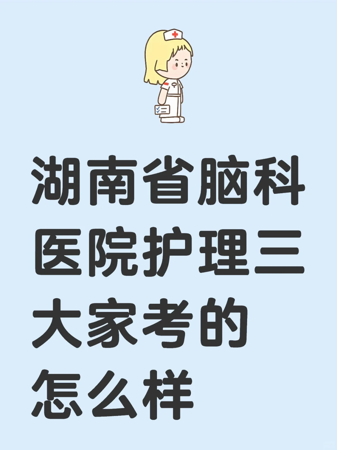 湖南省卫健委