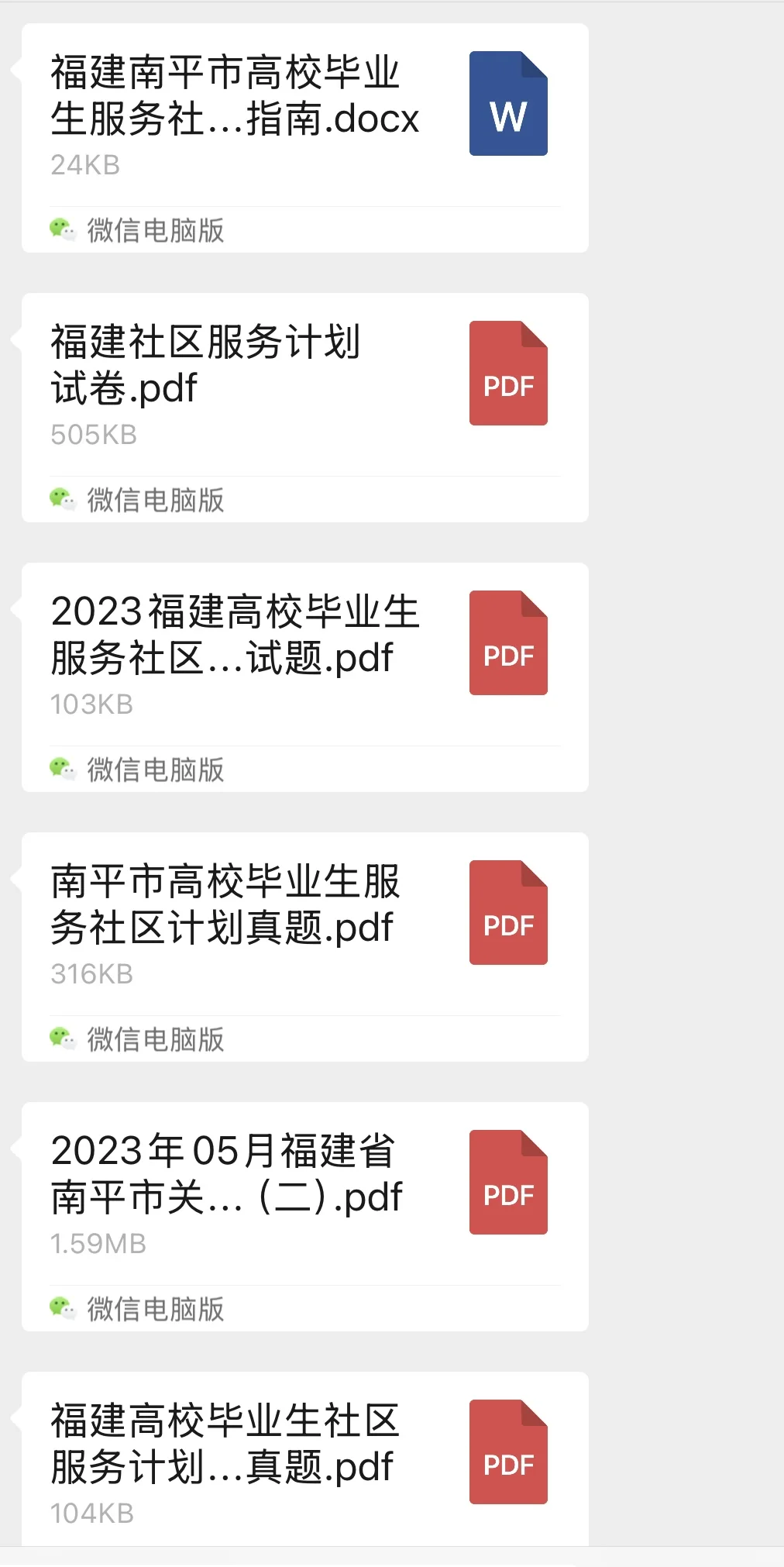福建省和南平市高校毕业生服务社区