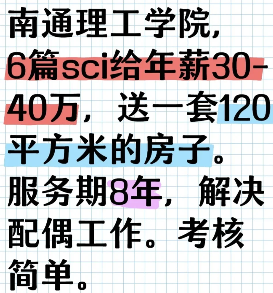 博士求职实录ing:江苏篇（4）一职难求呀！