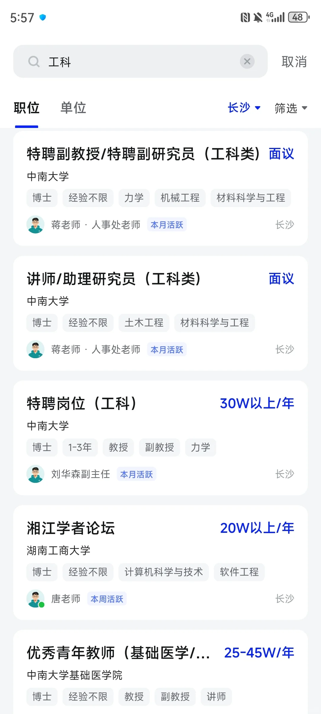 34岁大龄博士，大家帮我选offer