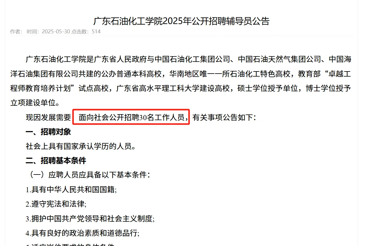 事业编！广东石油化工学院招聘3人名公告
