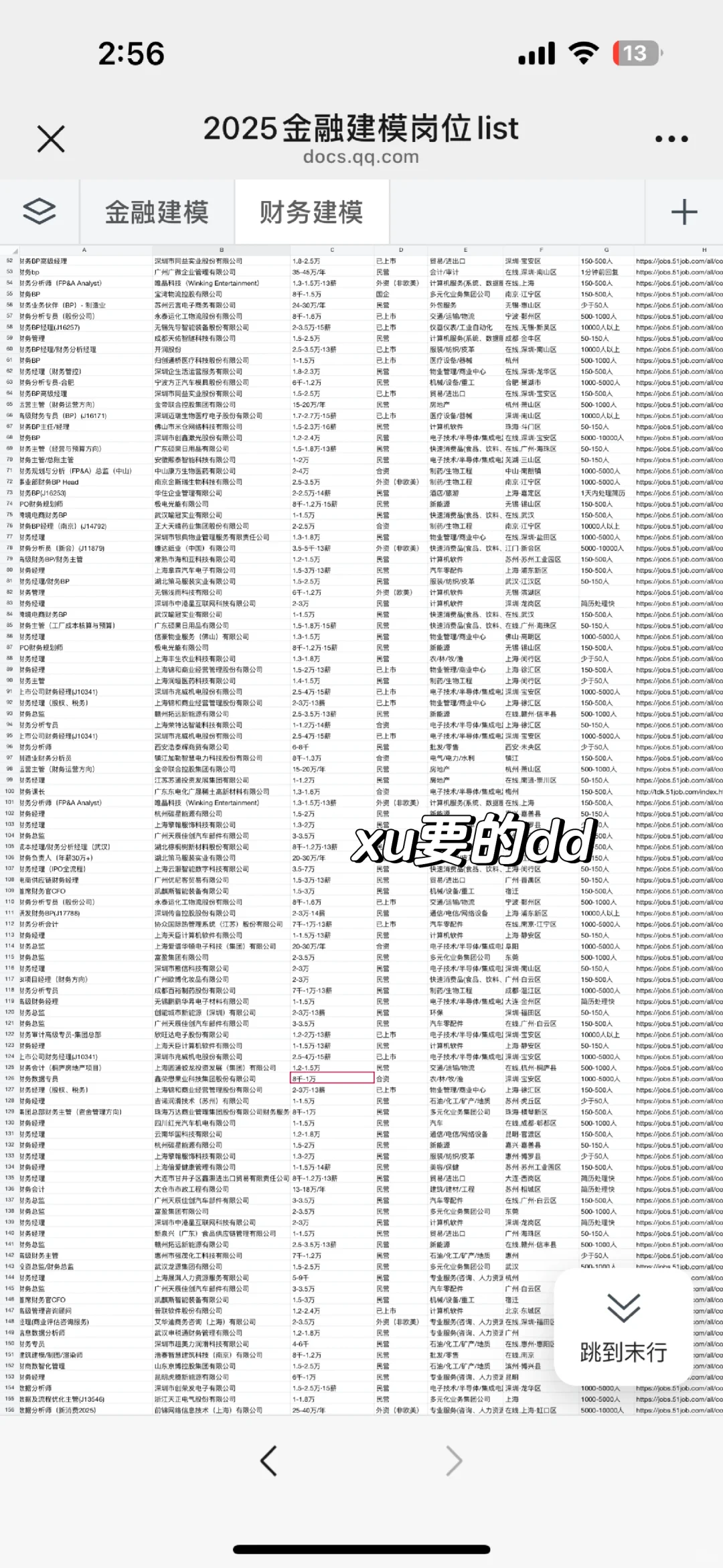 其实，很多财务岗都是先混进去再说