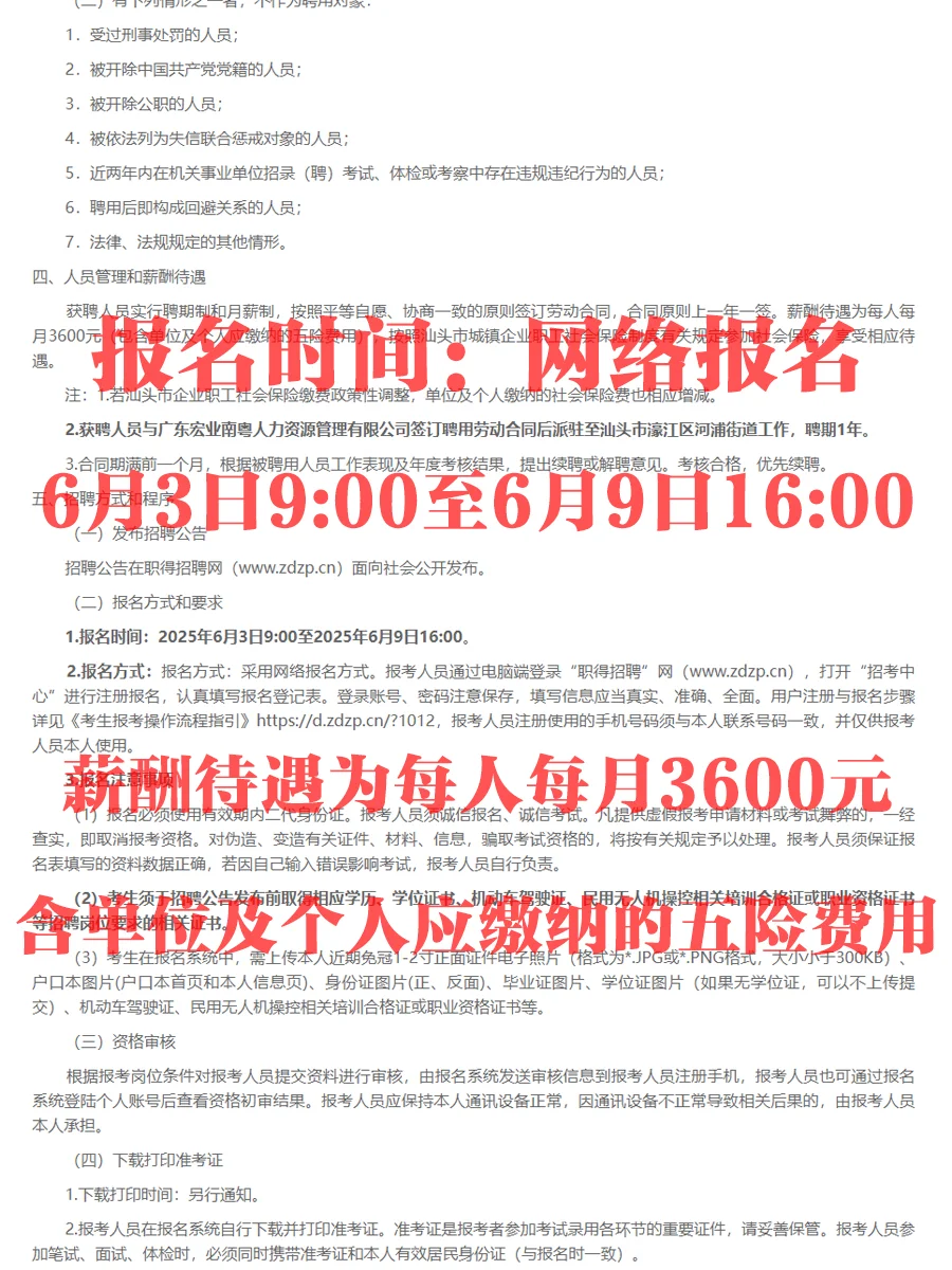 大专不限专业！汕头濠江一街道招聘人员2名