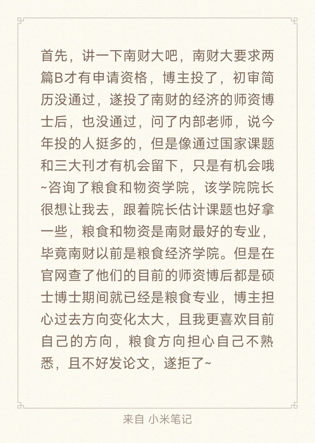 博士求职实录ing:江苏篇（4）一职难求呀！