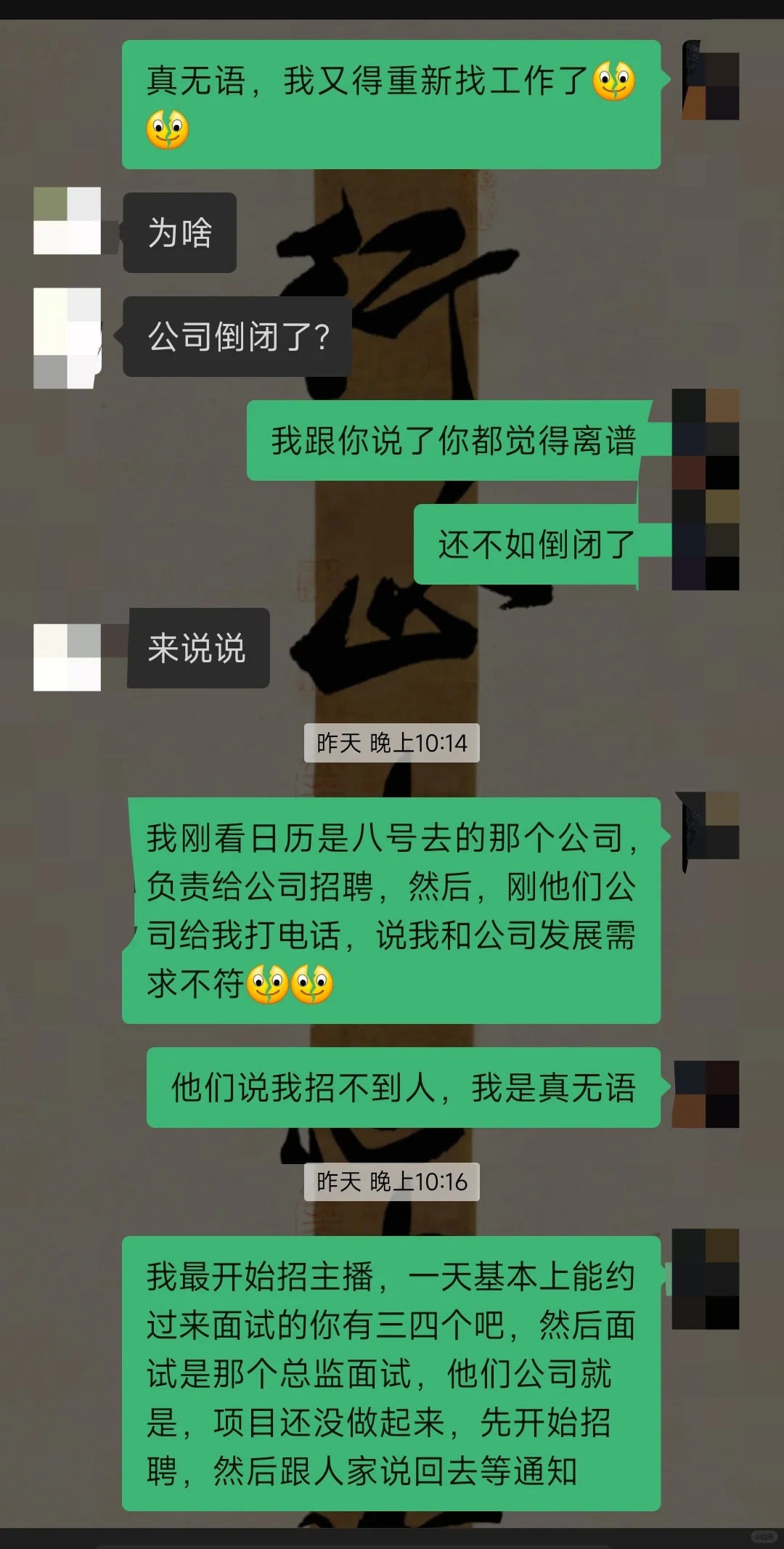 又要重新找工作了，真好笑