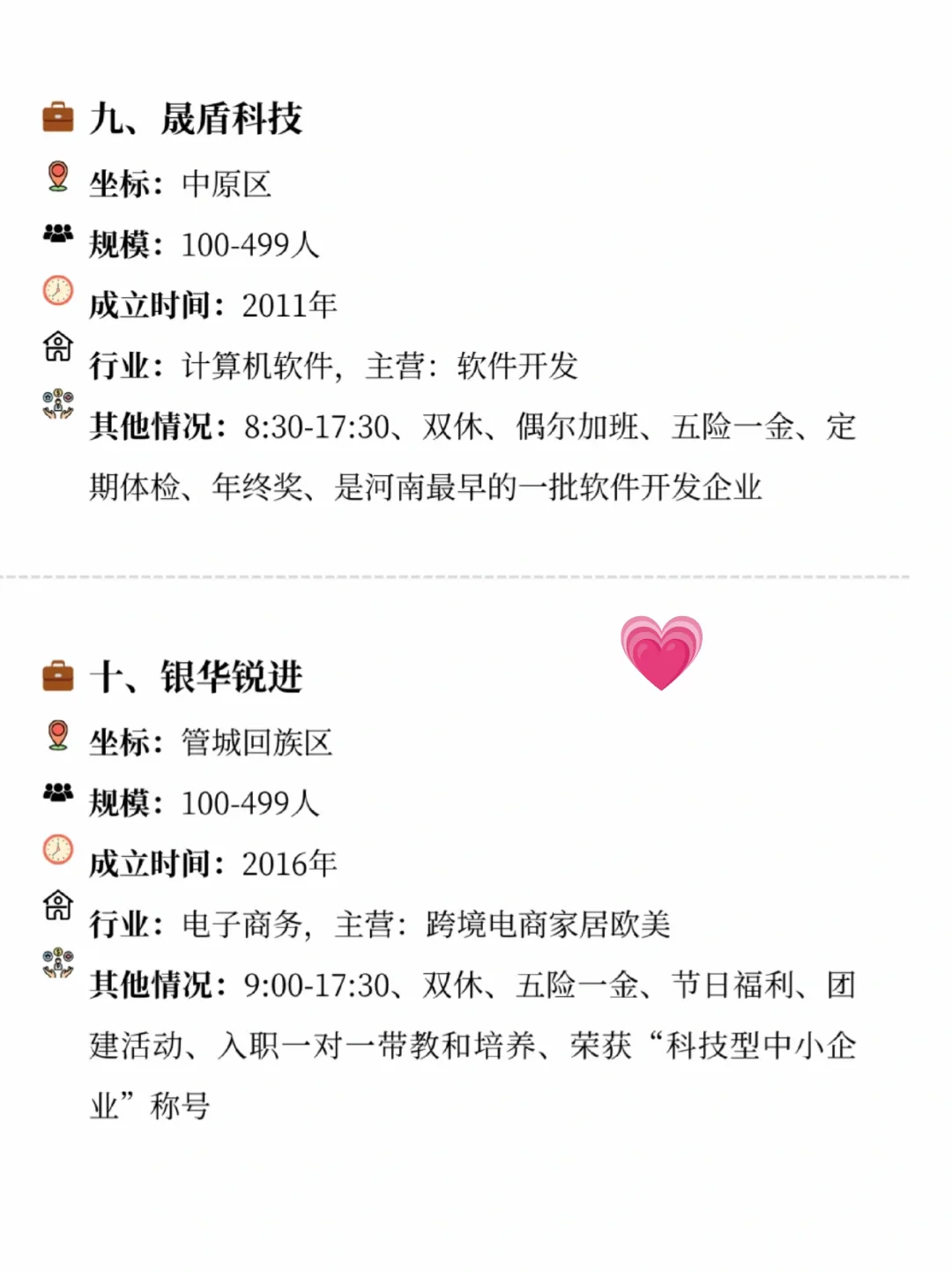 郑州年轻人友好的公司（大学生就业）