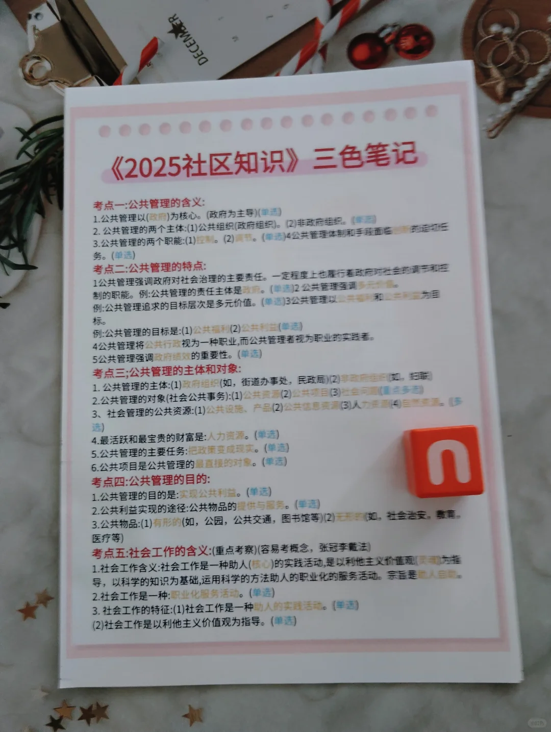 10天上岸太原小店区社区工作者暗黑方法