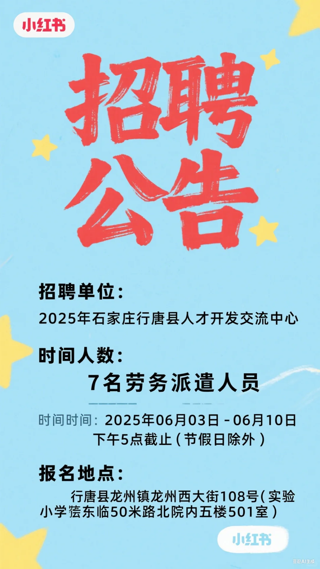 行唐人才中心招聘劳务，大专以上即可报名