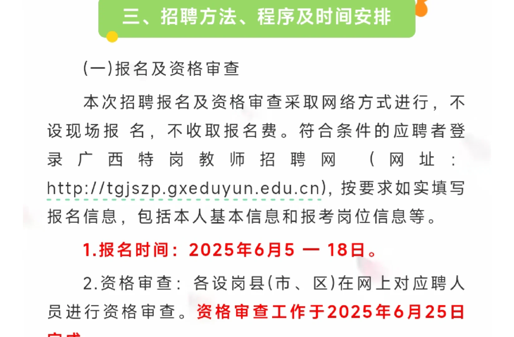 2025年广西特岗招聘计划新鲜出炉！
