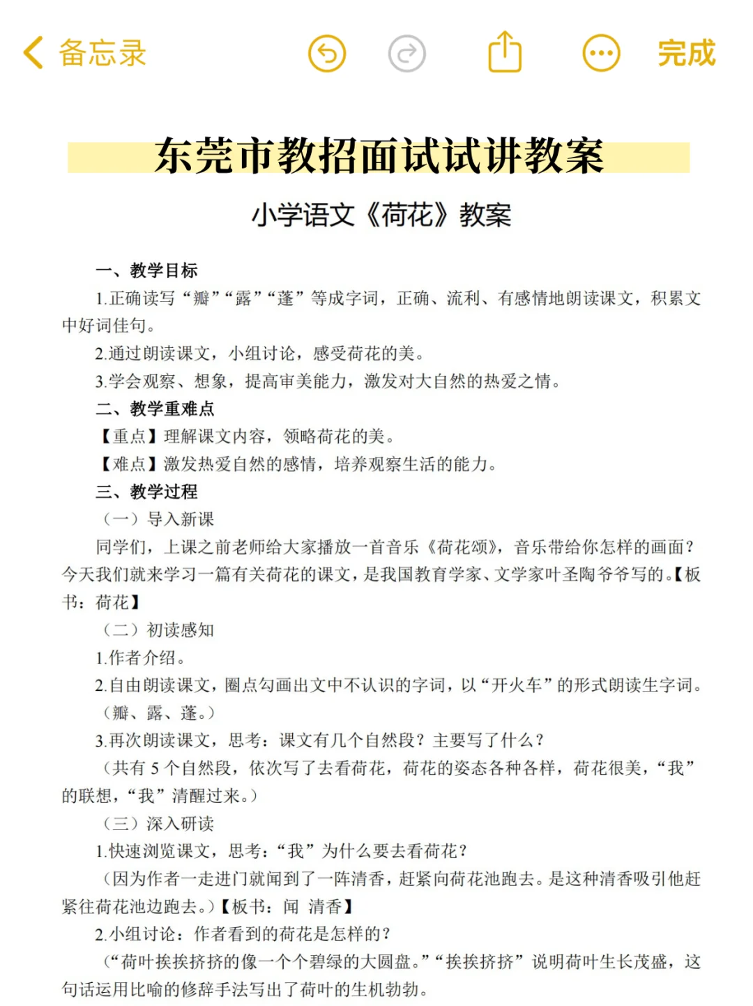 东莞莞城街道长聘教师面试重复率90%速速背