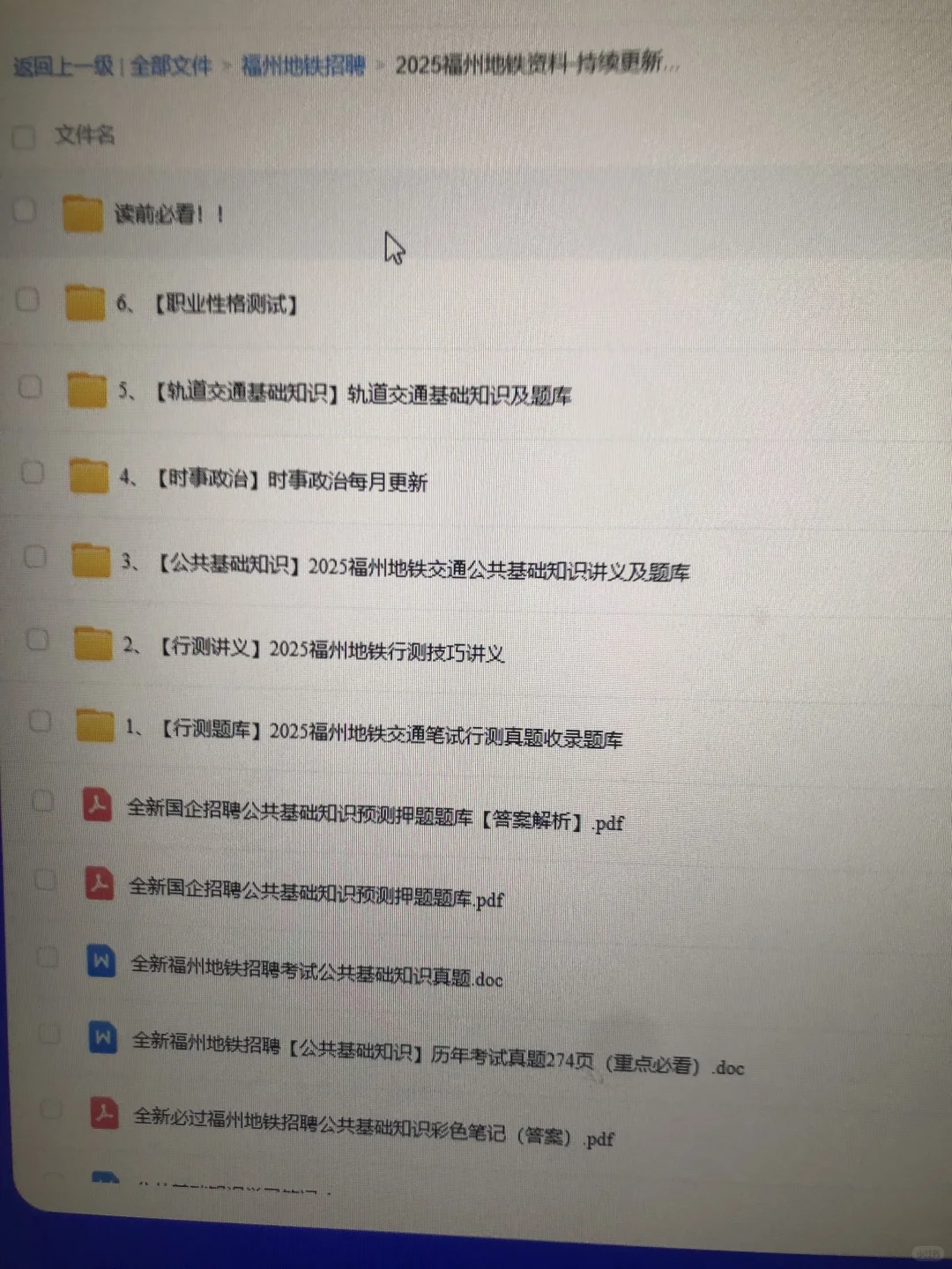 福州地铁招聘公告已出，冲冲冲！！！