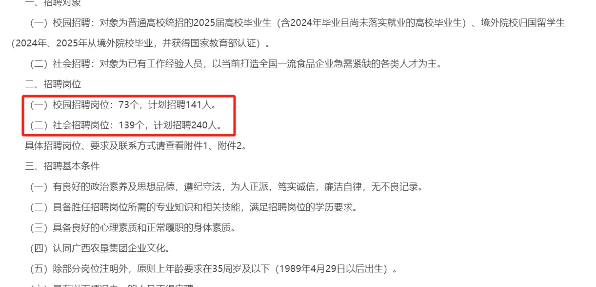农垦集团社招&校招齐聘381人( 大专可报)