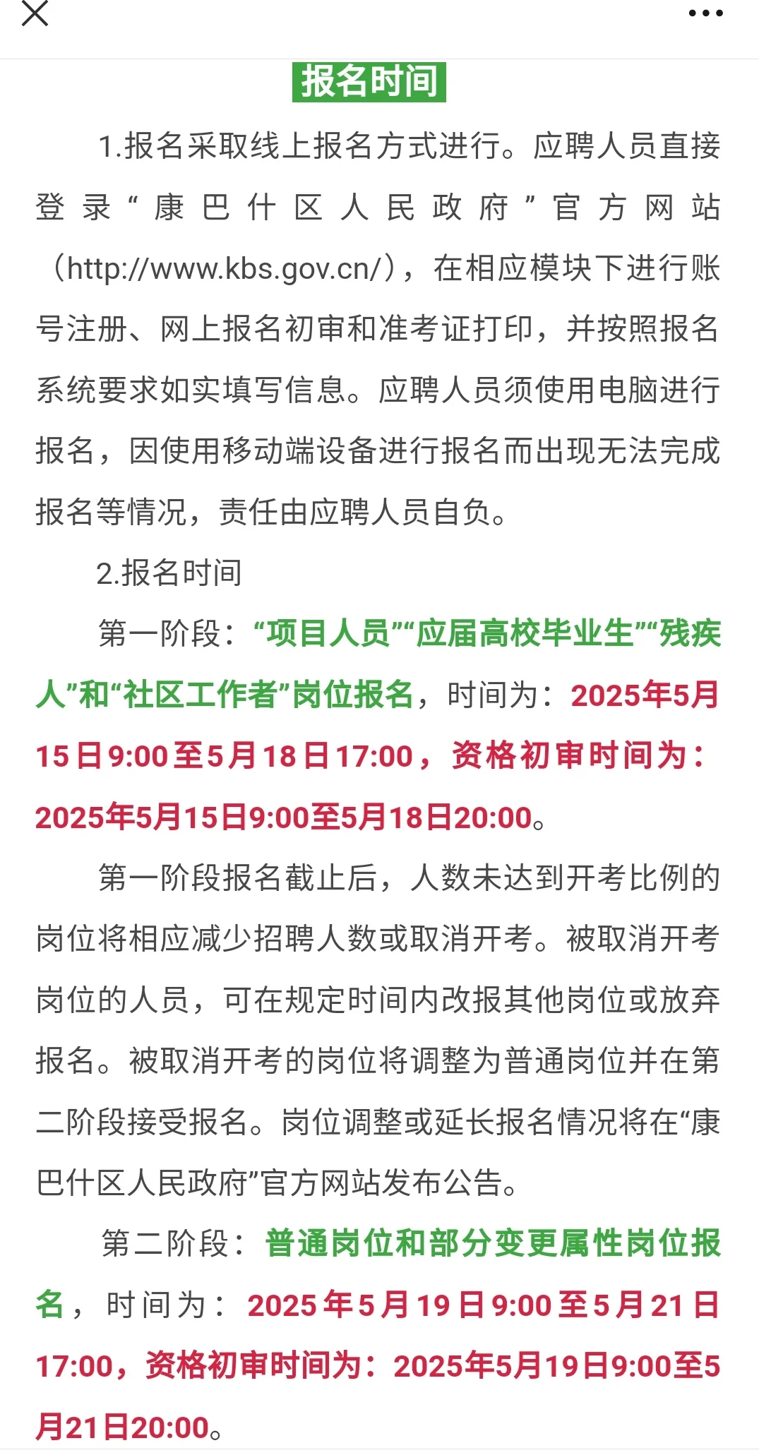 康巴什2025年招聘事业单位招聘21人