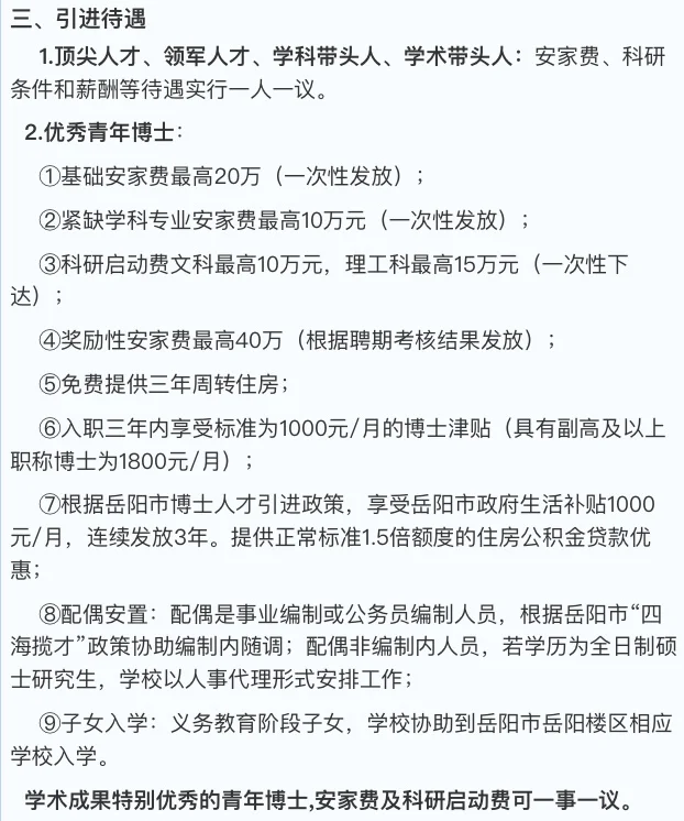 湖南理工学院诚聘高层次人才（内附岗位表）