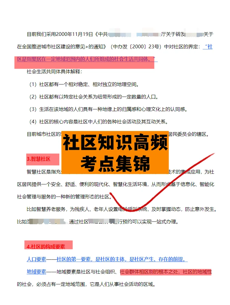 湖南郴州市苏仙区招聘社区工作者