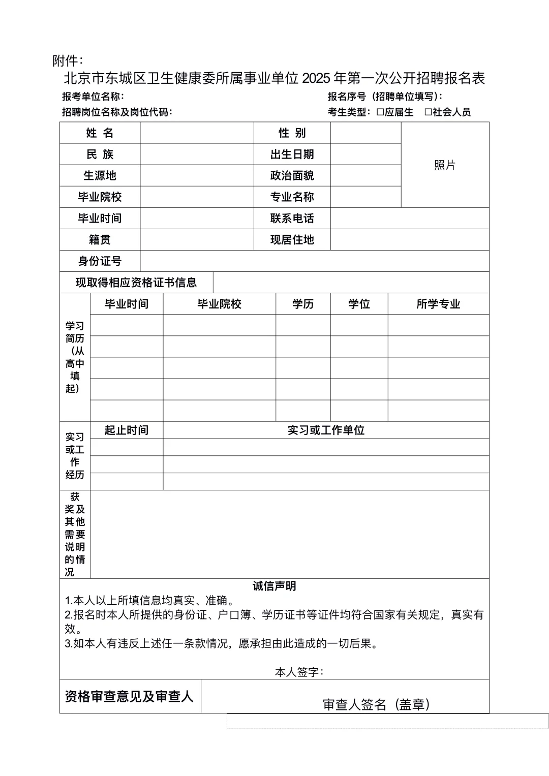 北京市东城区第一人民医院2025年度第一次招