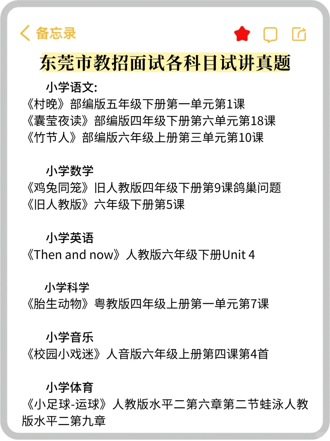 10天过东莞莞城街道教师招聘长聘制我这么做