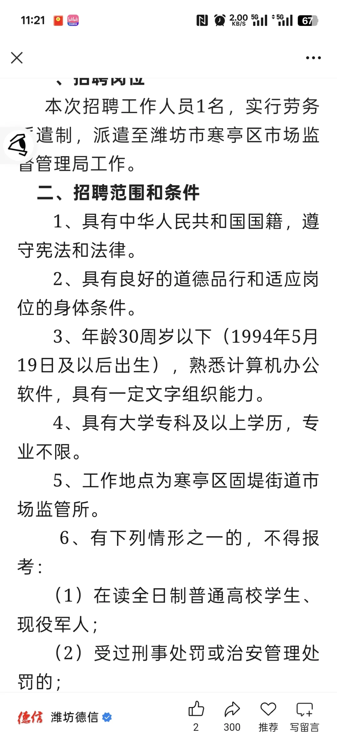 潍坊编外又招人了