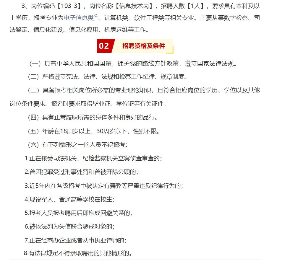 高新区公开招聘工作人员公告！