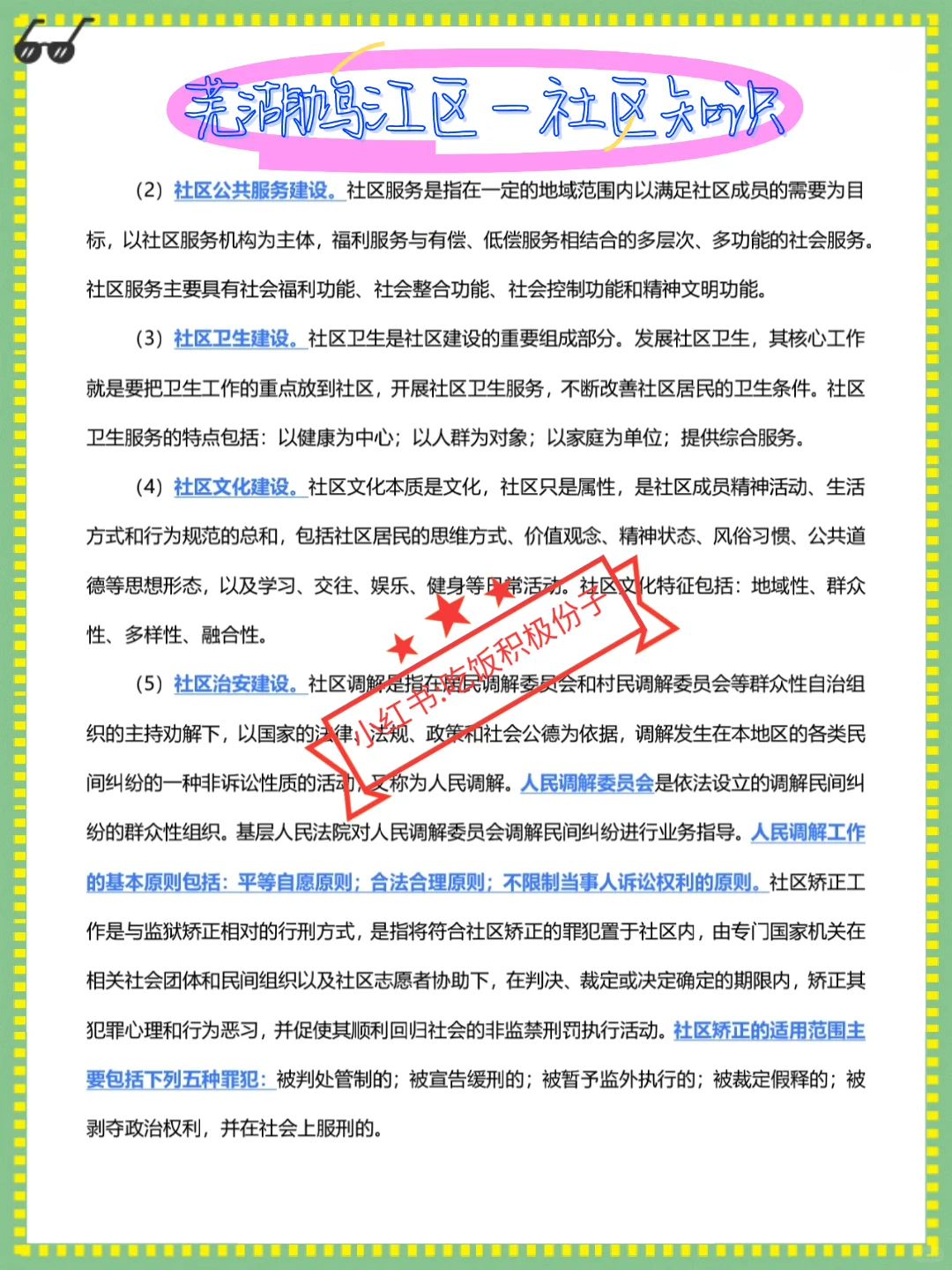 25芜湖鸠江区社区工作者，这把真的赢麻了啊