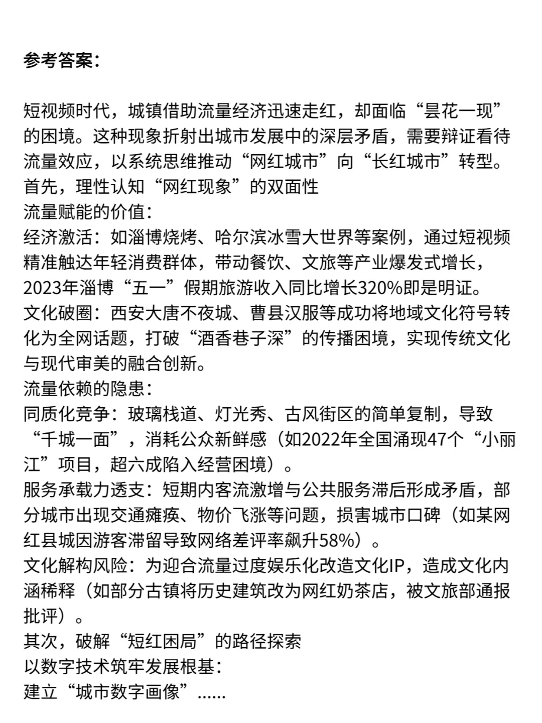 深圳市事业单位历年面试真题卷113道含答案