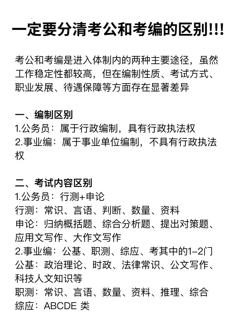 天呐，考公考编真的不一样