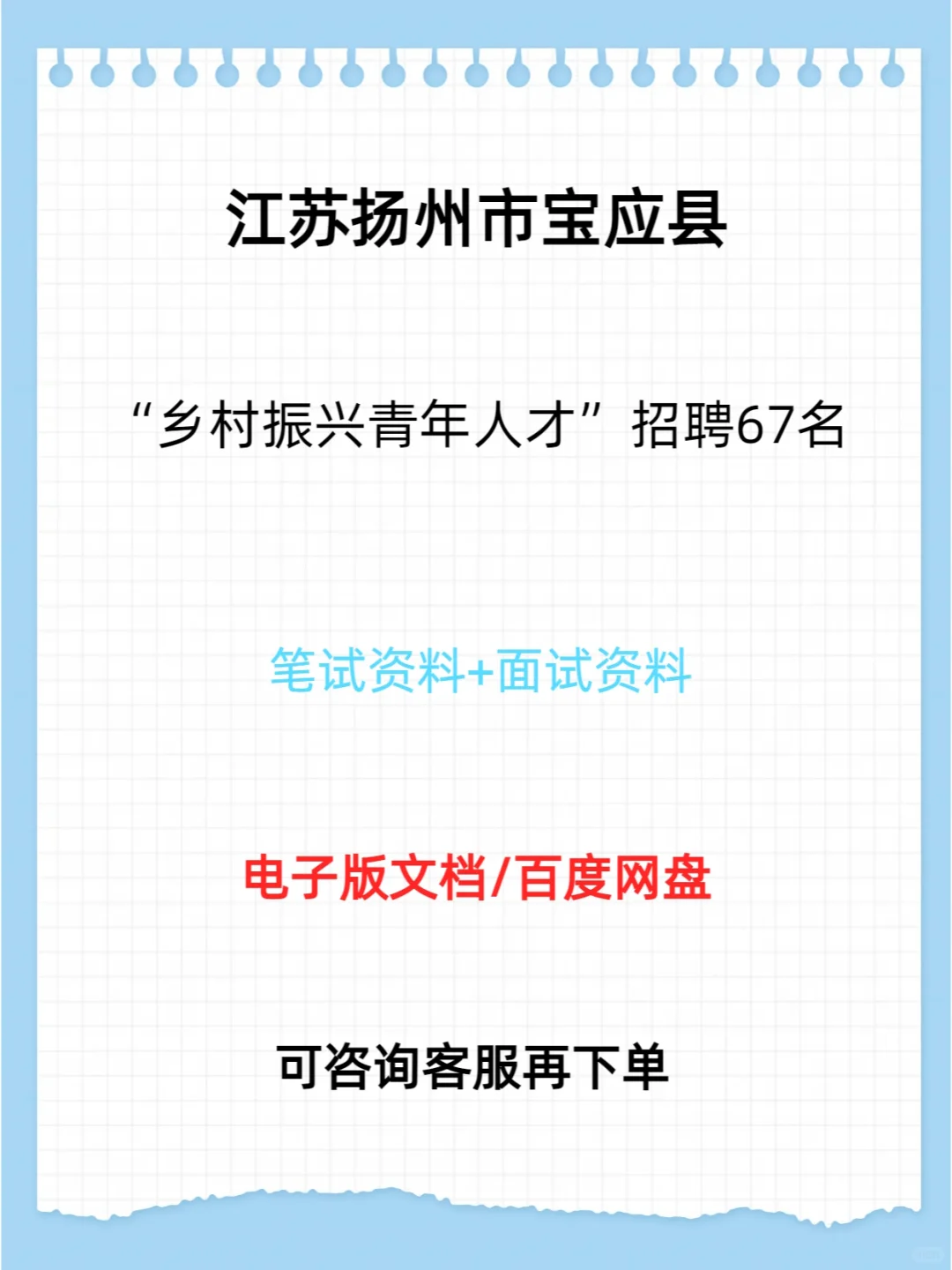 扬州市宝应县“乡村振兴青年人才”招聘67名