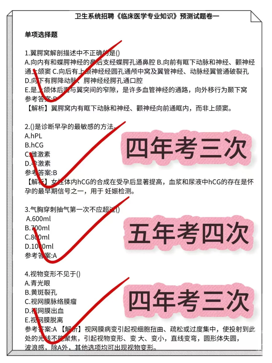 25四川巴中市中医院招聘，临时新增通知🔥
