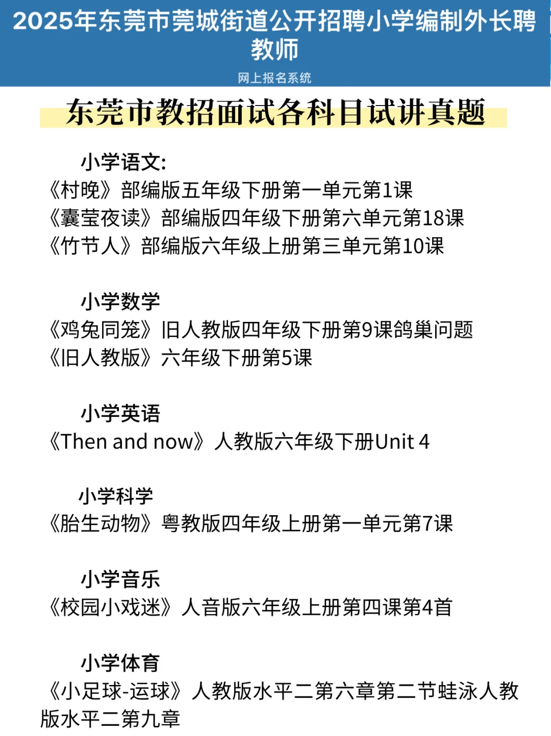 东莞莞城街道长聘教师面试考来考去就介些！