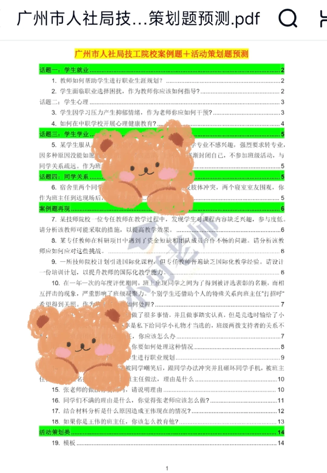 广州市人社局技工院校千万别复习错了