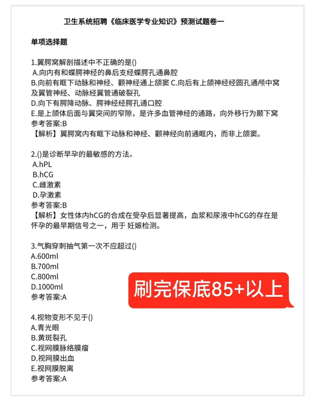 25四川巴中市中医院招聘，临时新增通知🔥