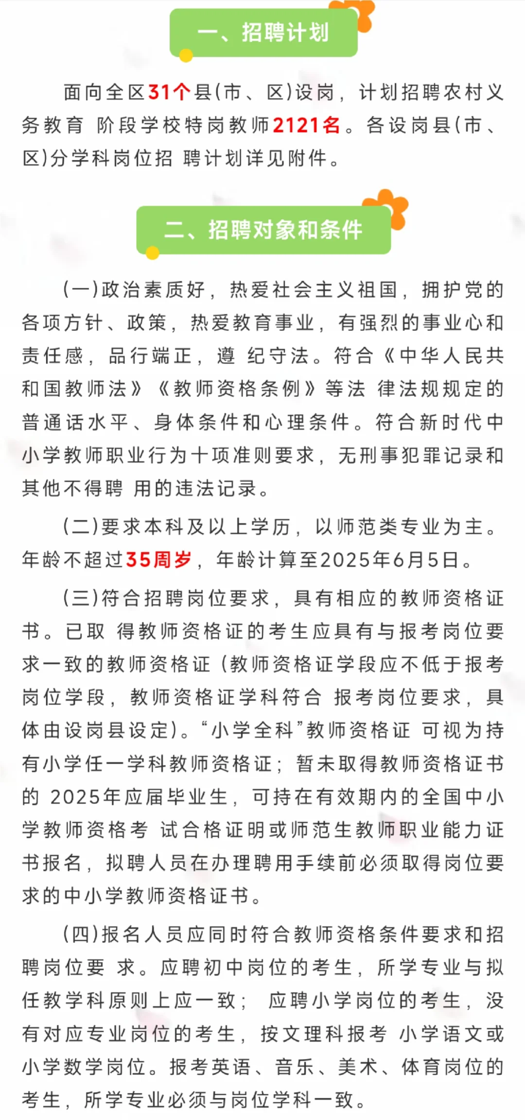 2025年广西特岗招聘计划新鲜出炉！