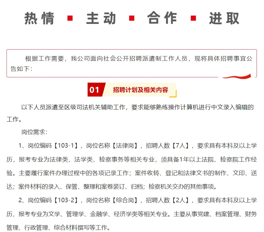 高新区公开招聘工作人员公告！