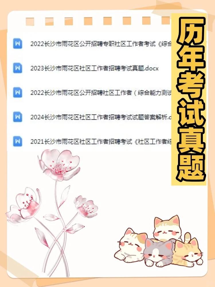 2025长沙市雨花区社区工作者招聘考试备考