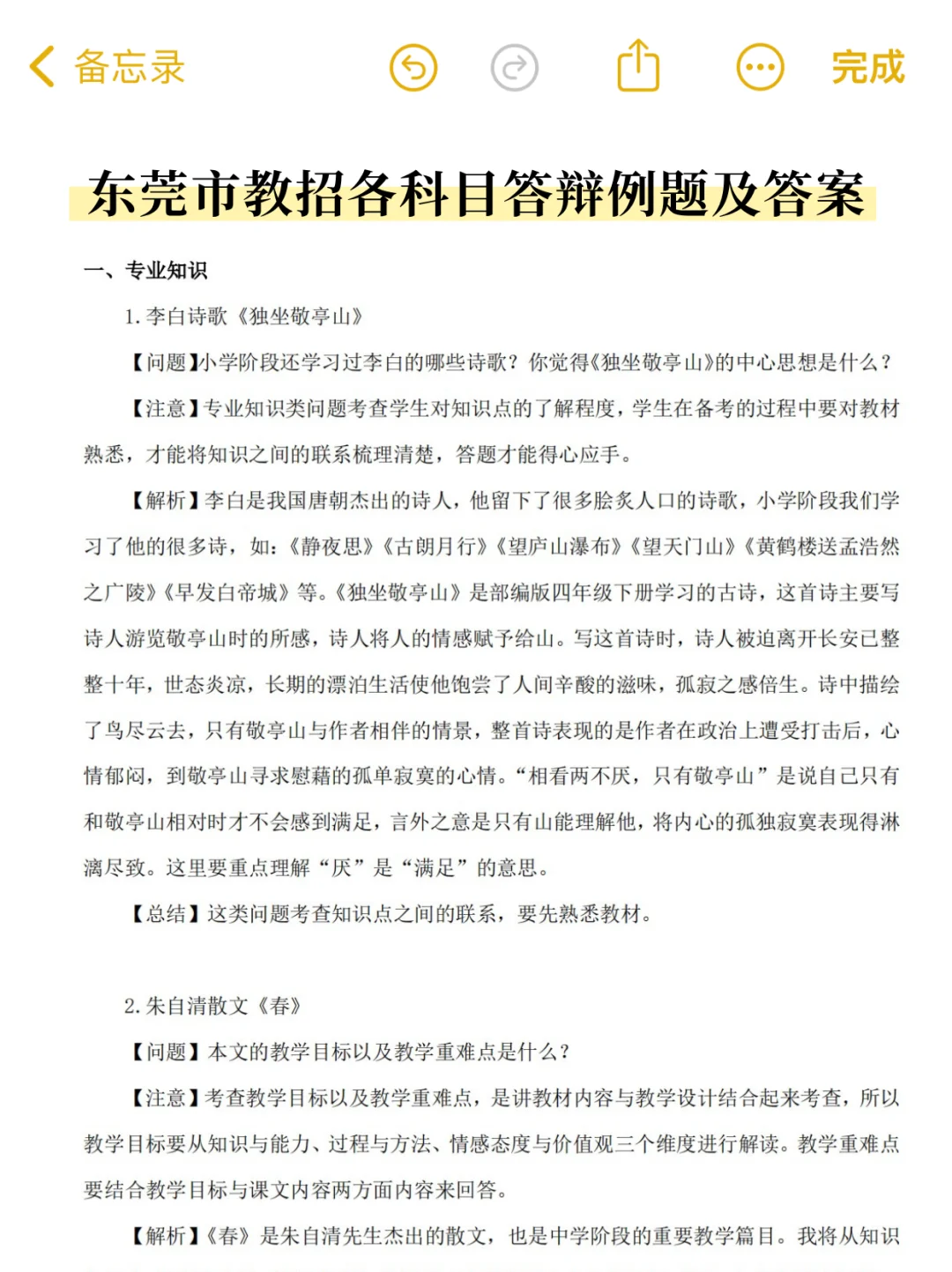 东莞莞城街道长聘教师面试重复率90%速速背