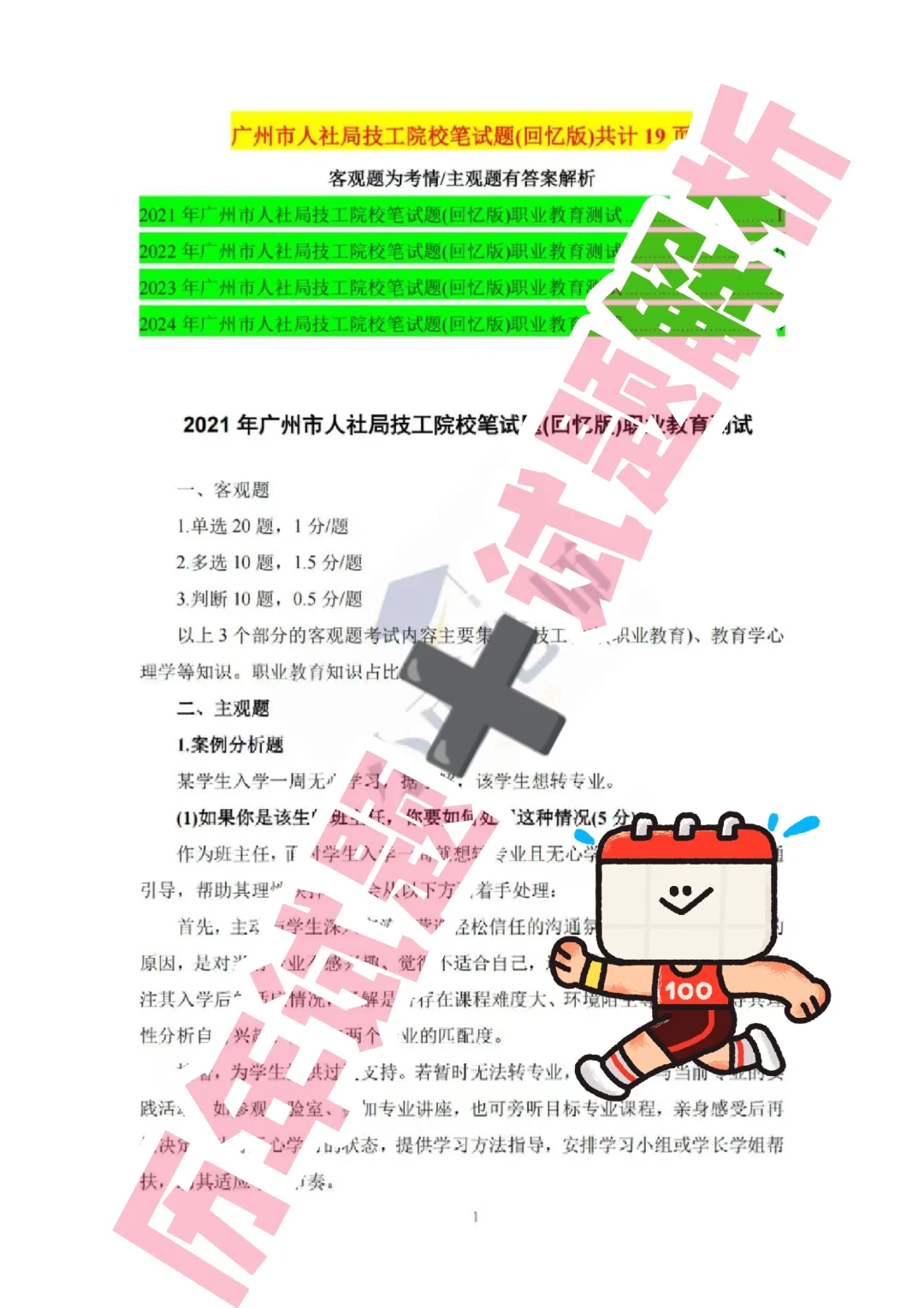 广州市人社局技工院校千万别复习错了