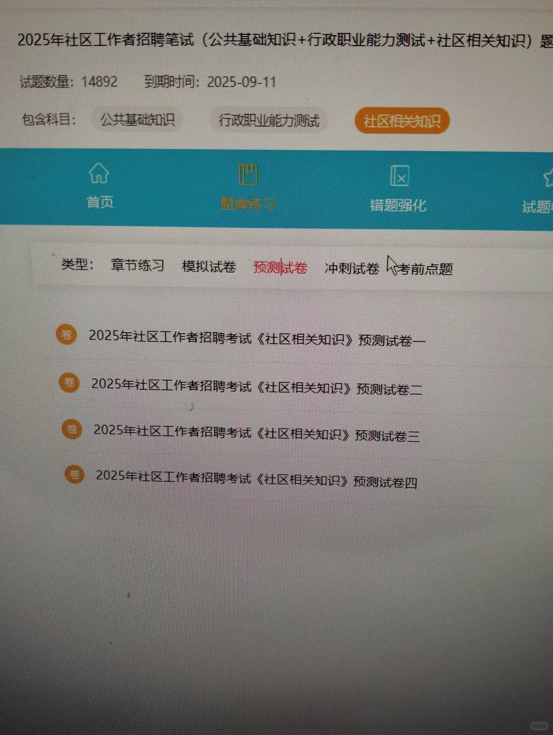 10天上岸太原小店区社区工作者暗黑方法