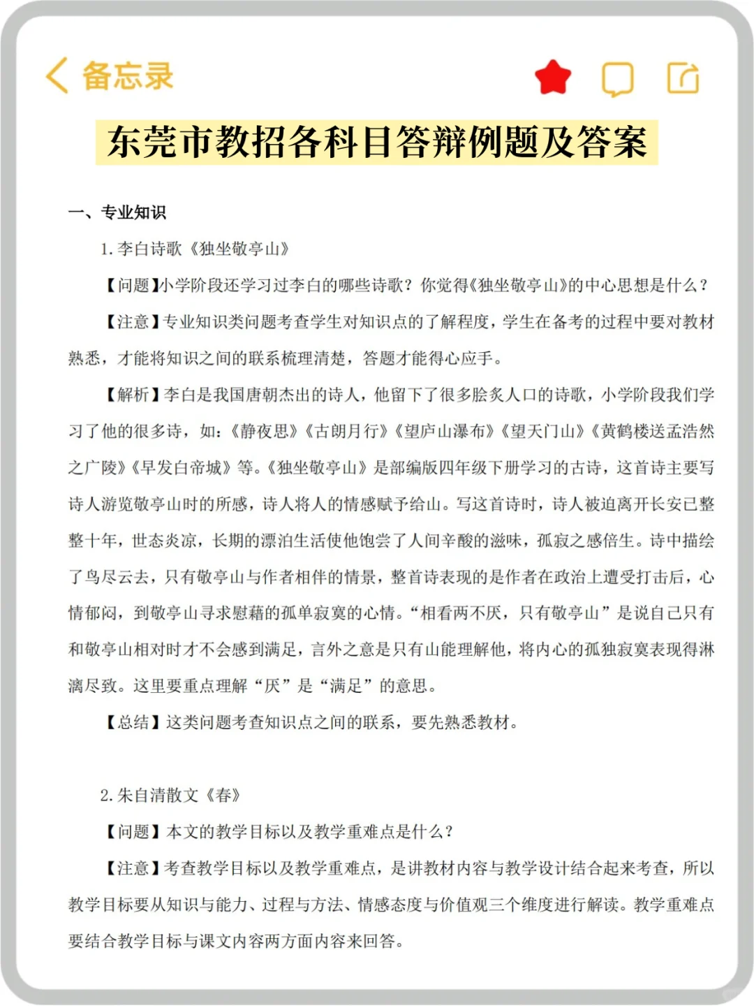 10天过东莞莞城街道教师招聘长聘制我这么做