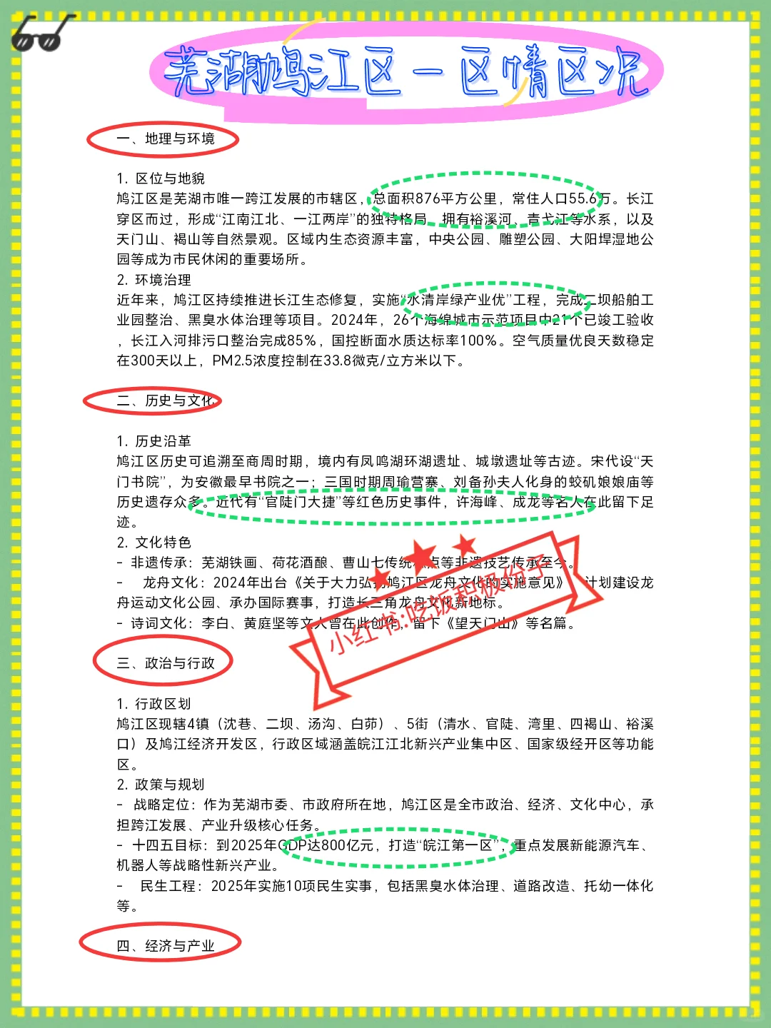 25芜湖鸠江区社区工作者，这把真的赢麻了啊