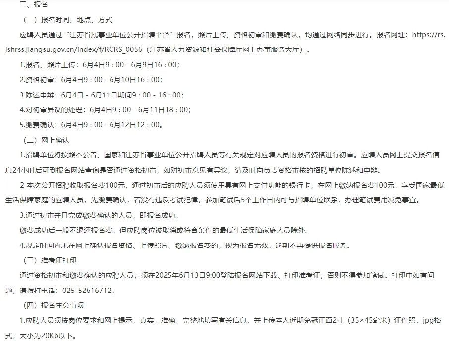 事业编19人！不限户籍！江苏事业单位招聘