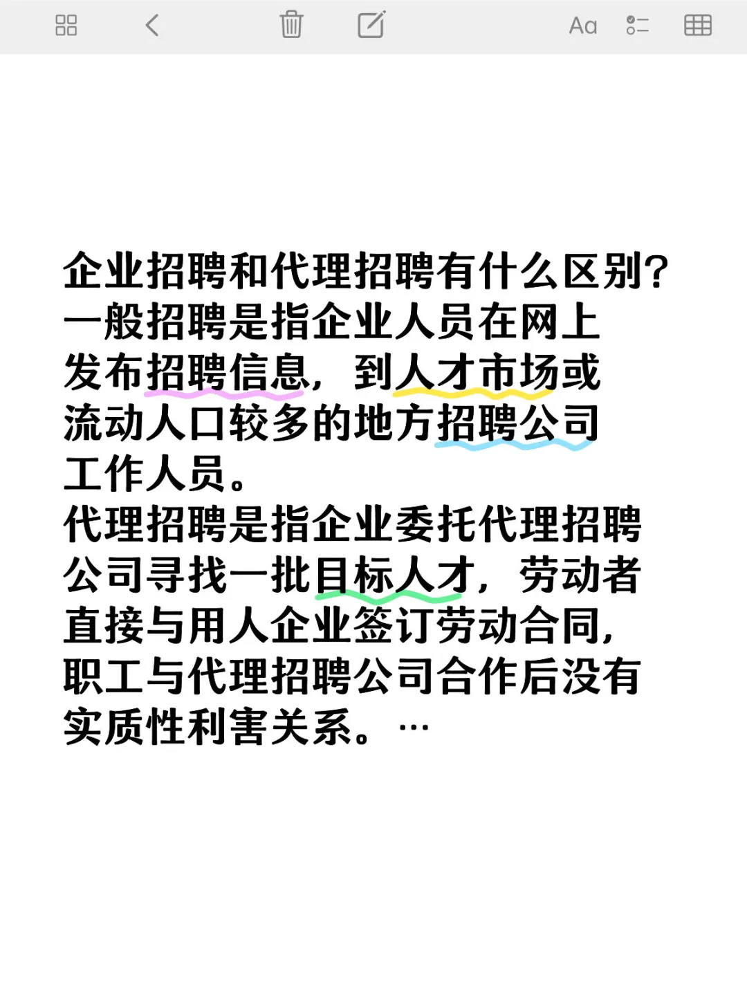 企业招聘 vs 代理招聘