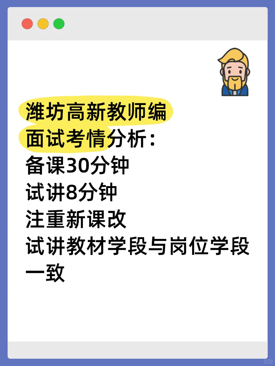 潍坊市高新区教招面试考情