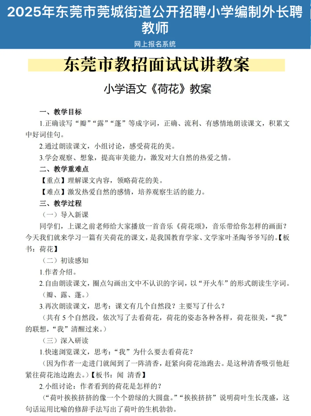 东莞莞城街道长聘教师面试考来考去就介些！